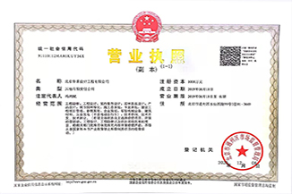 北京星空网官网-星空online（中国）
设计工程有限公司营业执照