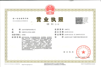 北京星空网官网-星空online（中国）
通科技有限公司营业执照