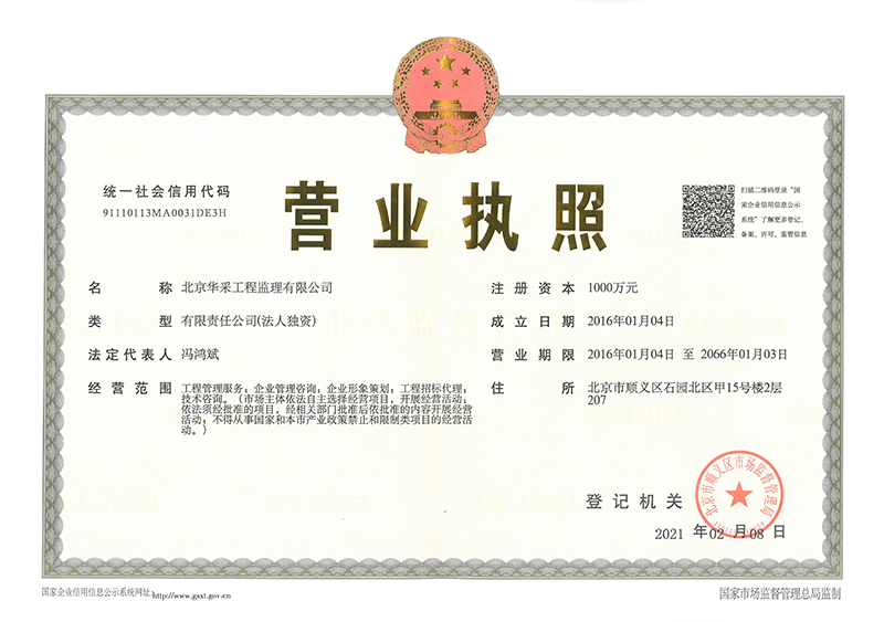 星空网官网-星空online（中国）
工程监理公司营业执照