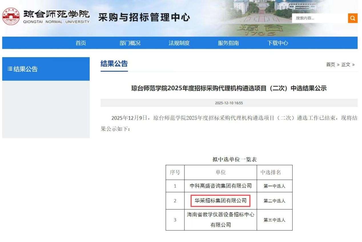 星空网官网-星空online（中国）
招标集团连获七家优质单位认可 成功入围多领域招标代理机构 